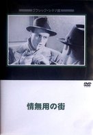 The Street with No Name - Japanese DVD movie cover (xs thumbnail)