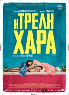 La pazza gioia - Greek Movie Poster (xs thumbnail)