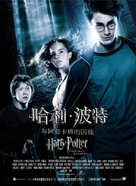 Harry Potter and the Prisoner of Azkaban - Chinese Movie Poster (xs thumbnail)