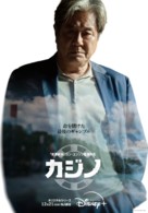 &quot;King of Savvy&quot; - Japanese Movie Poster (xs thumbnail)