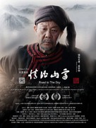 Road to the Sky - Chinese Movie Poster (xs thumbnail)