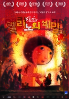 Kerity, Het geheim van Eleanor - South Korean Movie Poster (xs thumbnail)