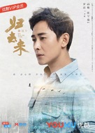 &quot;The Way We Were&quot; - Chinese Movie Poster (xs thumbnail)