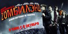 Zombieland - Russian Movie Poster (xs thumbnail)