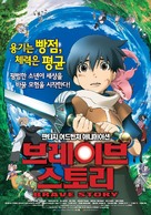 Brave Story - South Korean poster (xs thumbnail)
