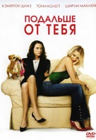 In Her Shoes - Russian Movie Cover (xs thumbnail)