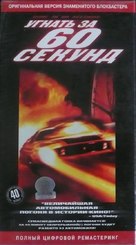 Gone in 60 Seconds - Russian VHS movie cover (xs thumbnail)