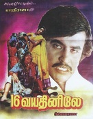 Pathinaru Vayathinile - Indian Movie Poster (xs thumbnail)