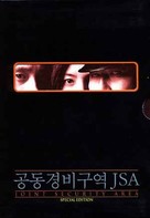Gongdong gyeongbi guyeok JSA - South Korean DVD movie cover (xs thumbnail)