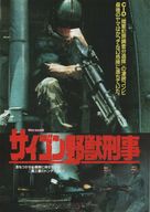 Cop Game - Japanese Movie Poster (xs thumbnail)