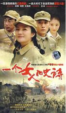 &quot;Yi ge n&uuml; ren de shi shi&quot; - Chinese Movie Cover (xs thumbnail)