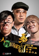 Ren zai jiong tu: Tai jiong - Chinese Movie Poster (xs thumbnail)