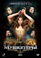 The Three Musketeers - Russian DVD movie cover (xs thumbnail)