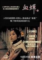 Xue chan - Chinese Movie Poster (xs thumbnail)