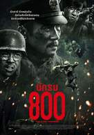 Ba bai - Thai Movie Poster (xs thumbnail)