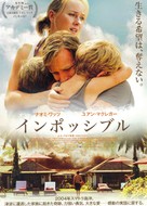 Lo imposible - Japanese Movie Poster (xs thumbnail)