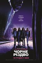 Black Christmas - Ukrainian Movie Poster (xs thumbnail)