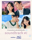 Soundtrack #1 - Thai Movie Poster (xs thumbnail)