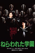 Nerawareta gakuen - Japanese Movie Poster (xs thumbnail)
