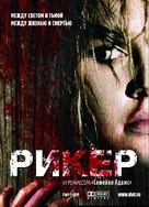 Reeker - Russian Movie Poster (xs thumbnail)