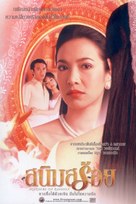 Sanim Soy - Thai Movie Poster (xs thumbnail)