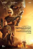 Terminator: Dark Fate - Russian Movie Poster (xs thumbnail)