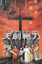 Seven Maidens - Hong Kong Movie Poster (xs thumbnail)