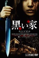 Geomeun jip - Japanese Movie Cover (xs thumbnail)