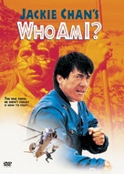 Wo shi shei - Japanese DVD movie cover (xs thumbnail)