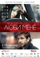 Sev Beni - Ukrainian Movie Poster (xs thumbnail)