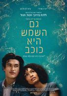 The Sun Is Also a Star - Israeli Movie Poster (xs thumbnail)