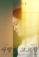 Salang-ui gogohag - South Korean Movie Poster (xs thumbnail)