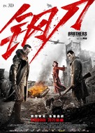 Brothers - Chinese Movie Poster (xs thumbnail)