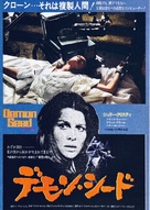 Demon Seed - Japanese Movie Poster (xs thumbnail)