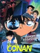 Meitantei Conan: Hitomi no naka no ansatsusha - French DVD movie cover (xs thumbnail)