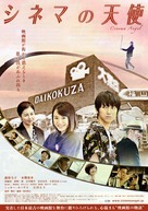 Shinema no tenshi - Japanese Movie Poster (xs thumbnail)