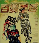 Sixty Million Dollar Man - Hong Kong DVD movie cover (xs thumbnail)