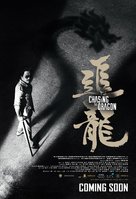 Chui Lung - Singaporean Movie Poster (xs thumbnail)