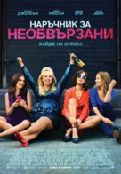 How to Be Single - Bulgarian Movie Poster (xs thumbnail)