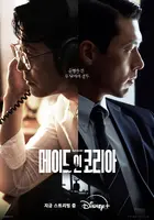 "Me-i-deu in Ko-ri-a" Poster