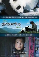 Touch of the Panda - Taiwanese Movie Poster (xs thumbnail)