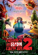 Cloudy with a Chance of Meatballs 2 - South Korean Movie Poster (xs thumbnail)