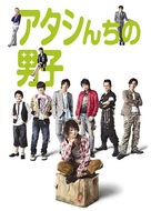 &quot;Atashinchi no danshi&quot; - Japanese Movie Poster (xs thumbnail)