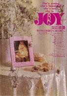Joy - Japanese Movie Poster (xs thumbnail)