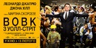 The Wolf of Wall Street - Ukrainian Movie Poster (xs thumbnail)