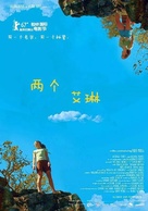 As Duas Irenes - Chinese Movie Poster (xs thumbnail)