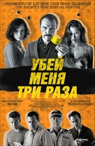 Kill Me Three Times - Russian Movie Poster (xs thumbnail)