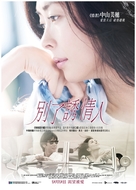 Sayonara itsuka - Hong Kong Movie Poster (xs thumbnail)
