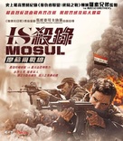 Mosul - Hong Kong Blu-Ray movie cover (xs thumbnail)