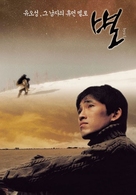 Byeol - South Korean Movie Poster (xs thumbnail)